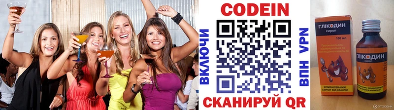 Codein Purple Drank  где купить   Борзя 